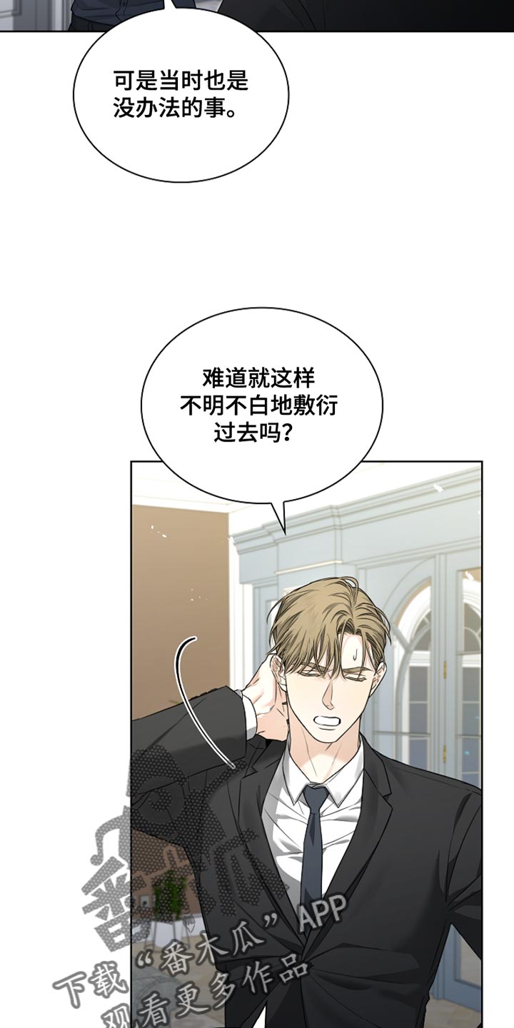 强制吻痕漫画,第21章：相应的补偿5图