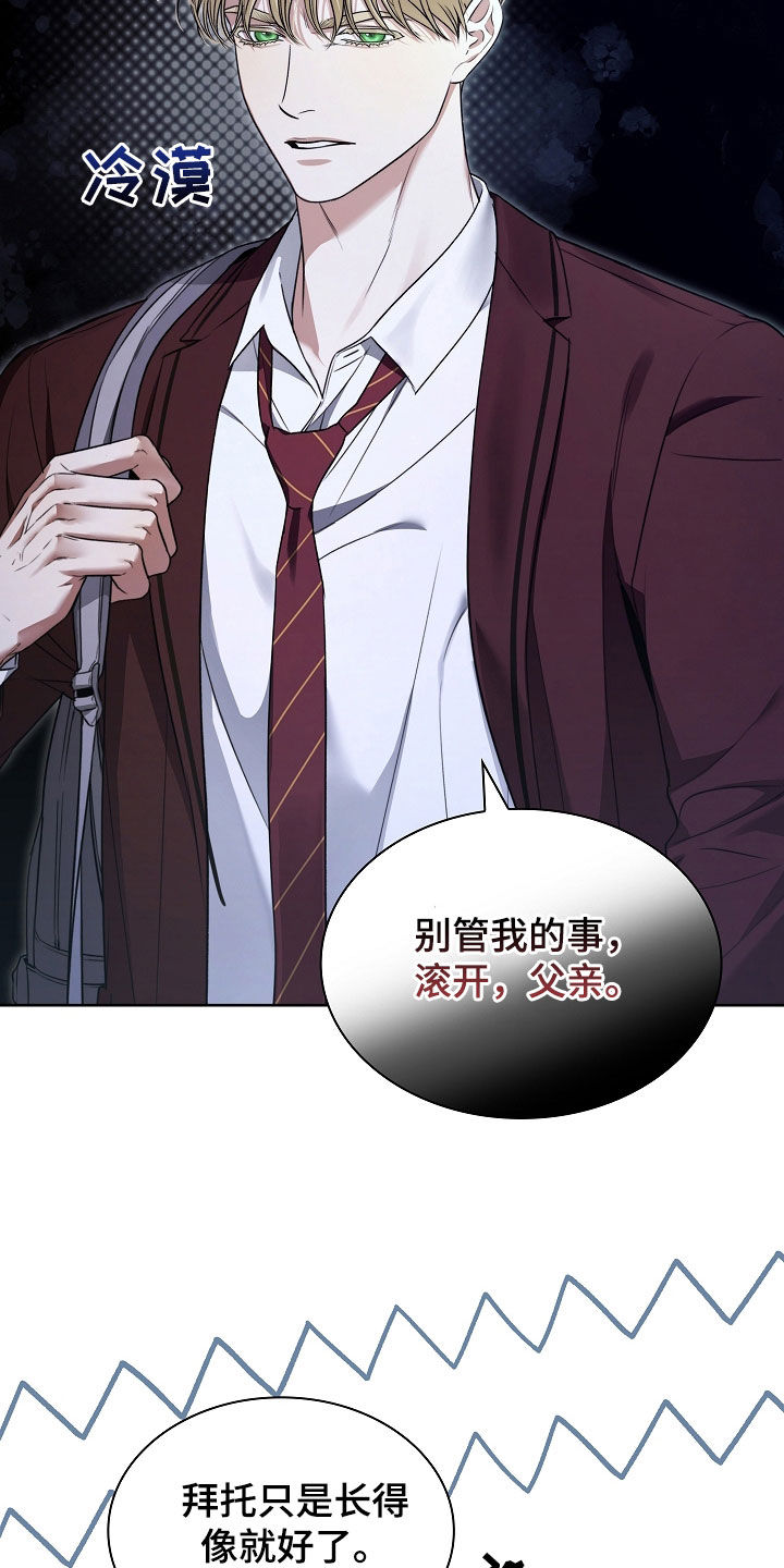 强制吻痕漫画,第28章：花花公子2图