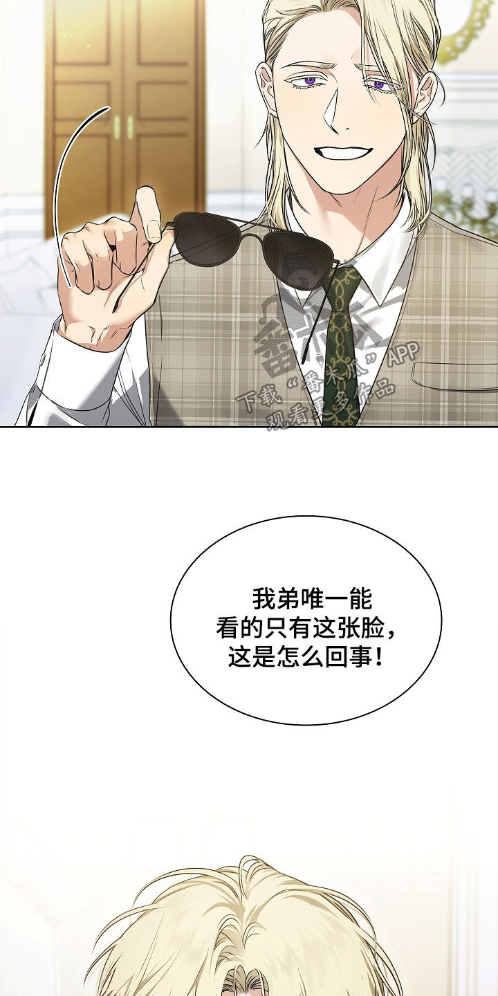 强制吻痕漫画,第25章：别多管闲事5图