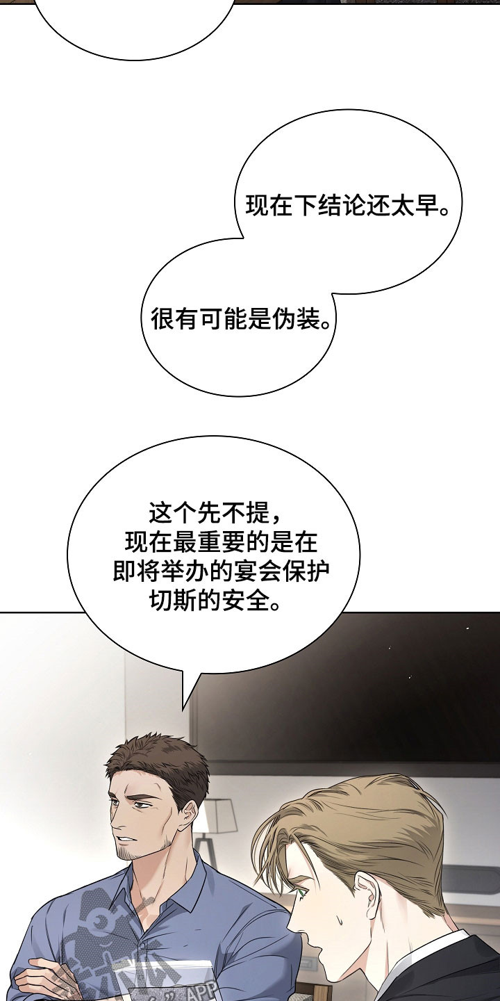 强制吻痕漫画,第31章：宴会3图