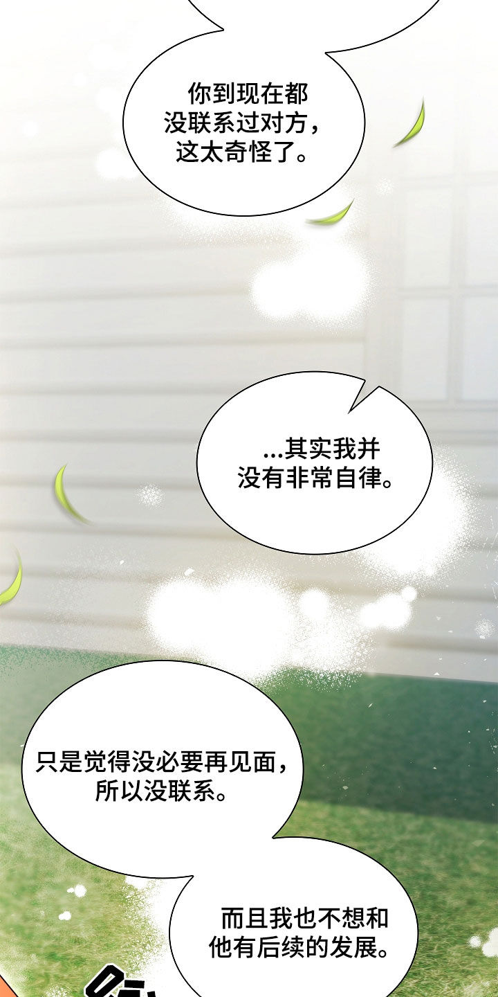 强制吻痕漫画,第28章：花花公子1图