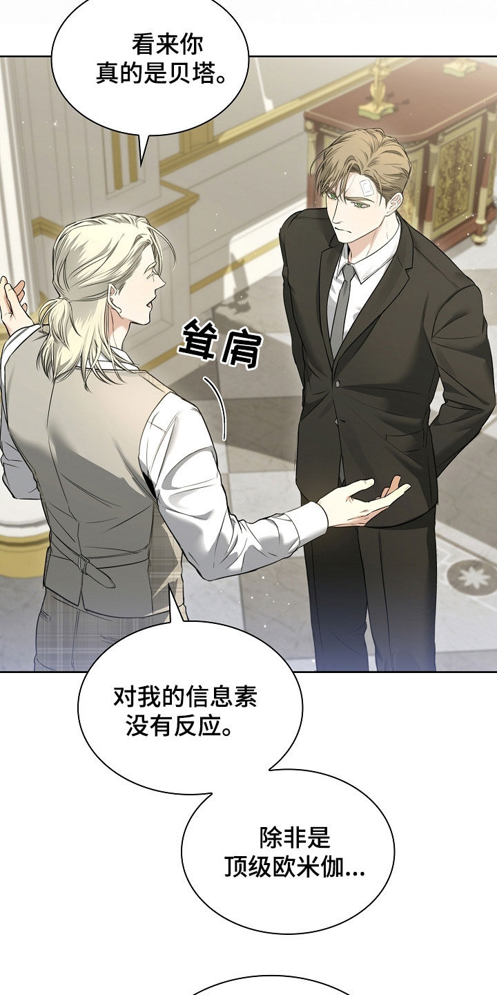 强制吻痕漫画,第26章：金色瞳孔5图