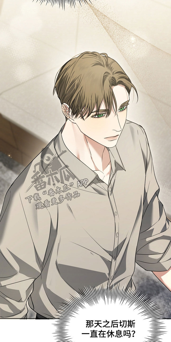 强制吻痕漫画,第29章：愤怒5图