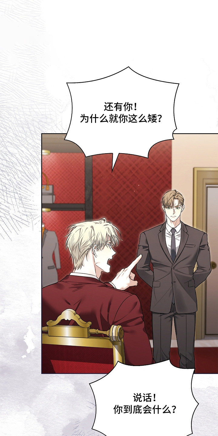 强制吻痕漫画,第19章：直升机1图