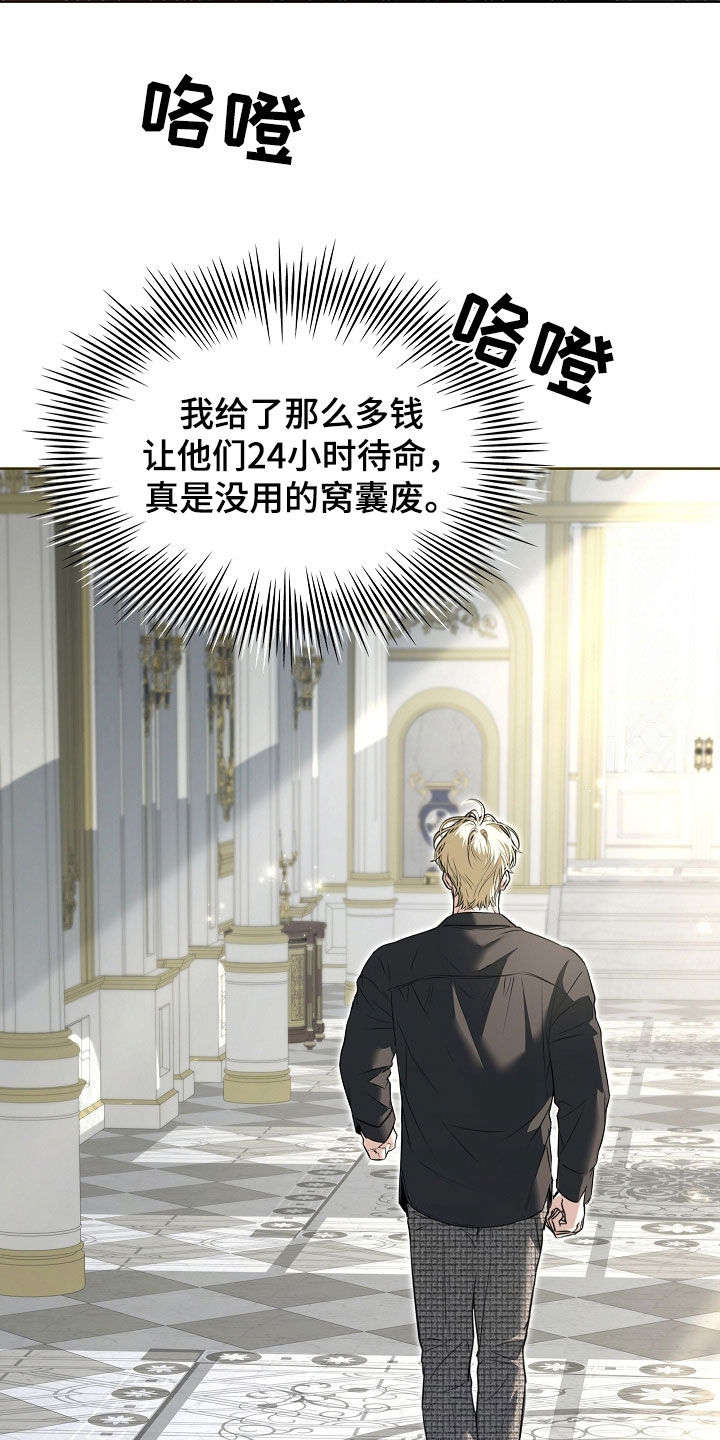 强制吻痕漫画,第29章：愤怒5图