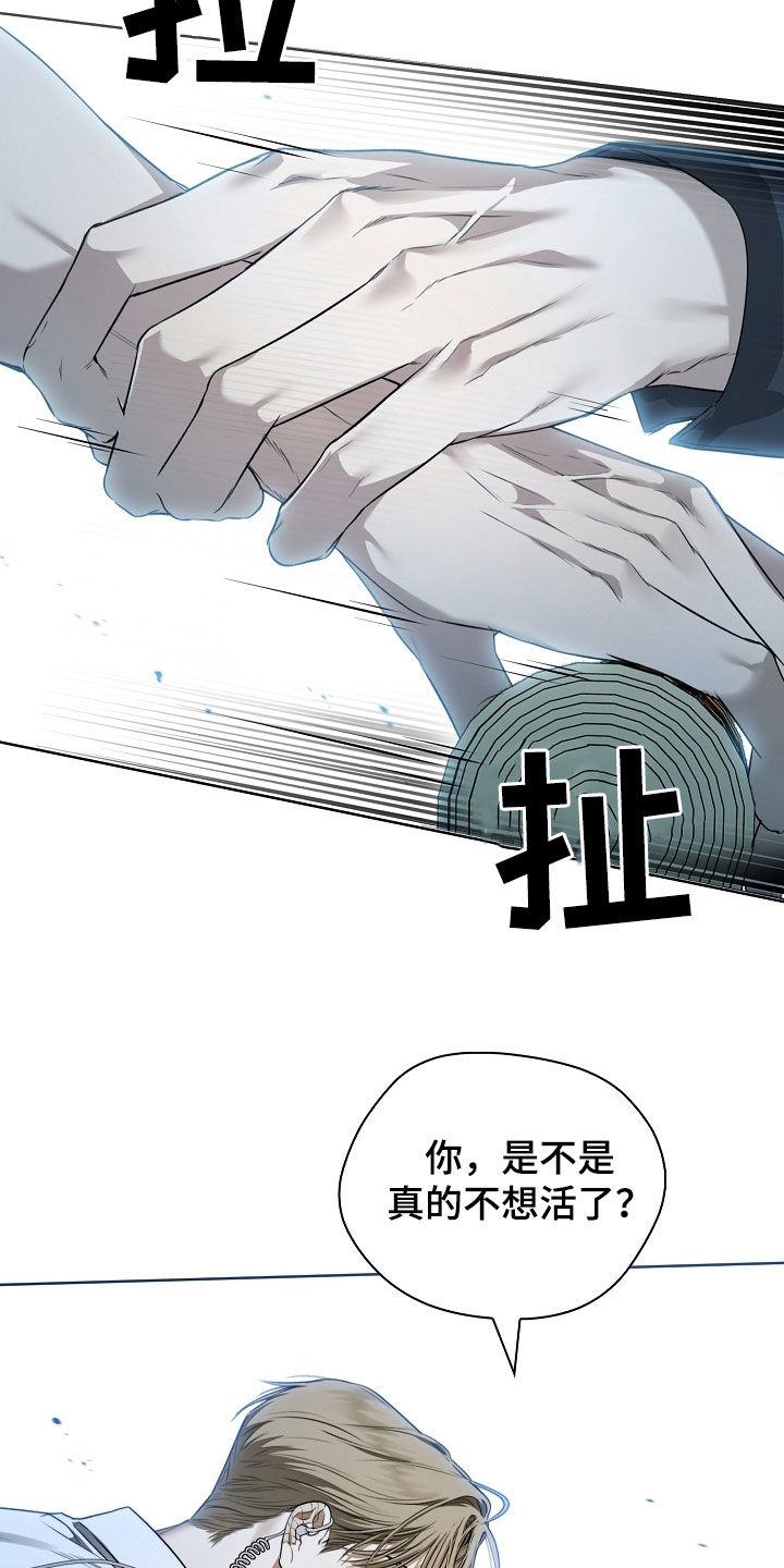 强制吻痕漫画,第30章：你不想活了4图