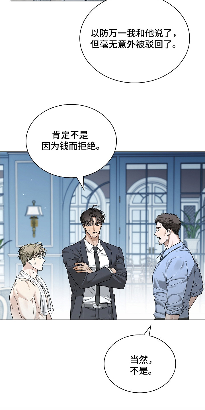 强制吻痕漫画,第16章：被盯上5图