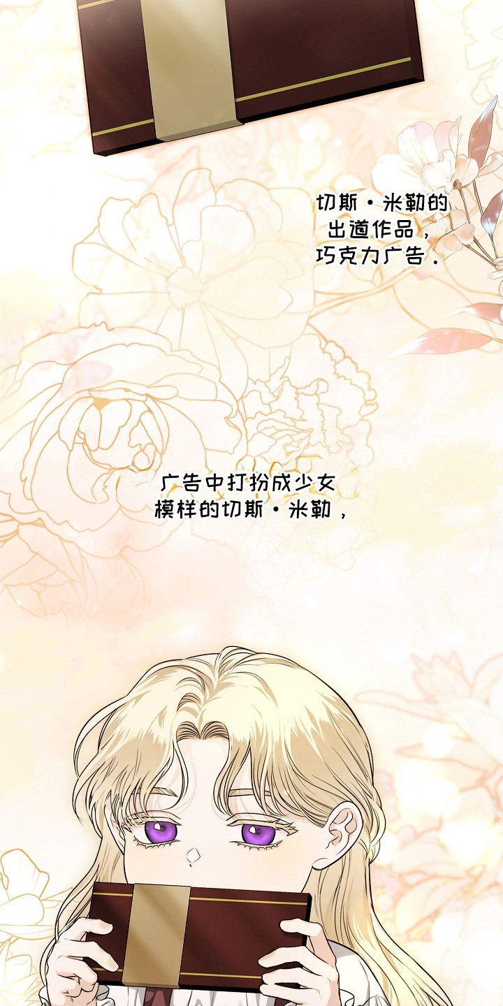 强制吻痕漫画,第6章：十分耀眼2图