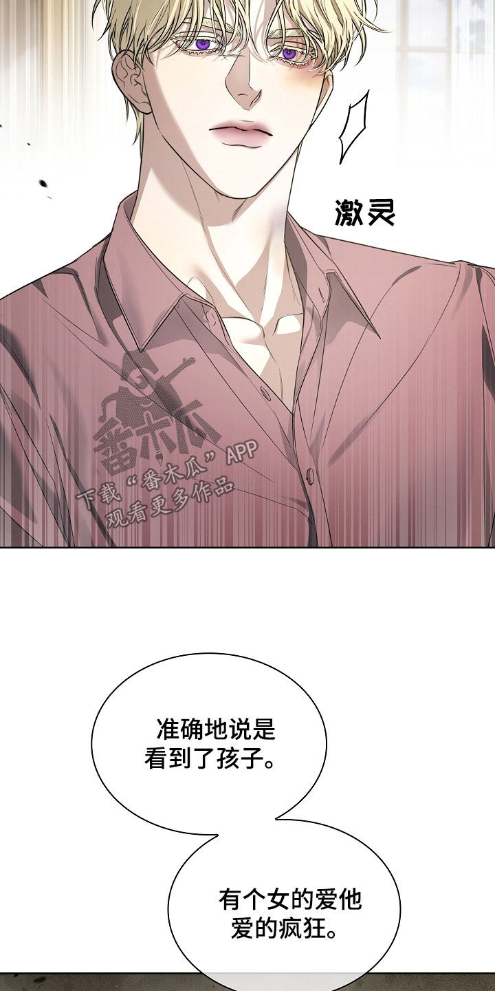 强制吻痕漫画,第25章：别多管闲事3图