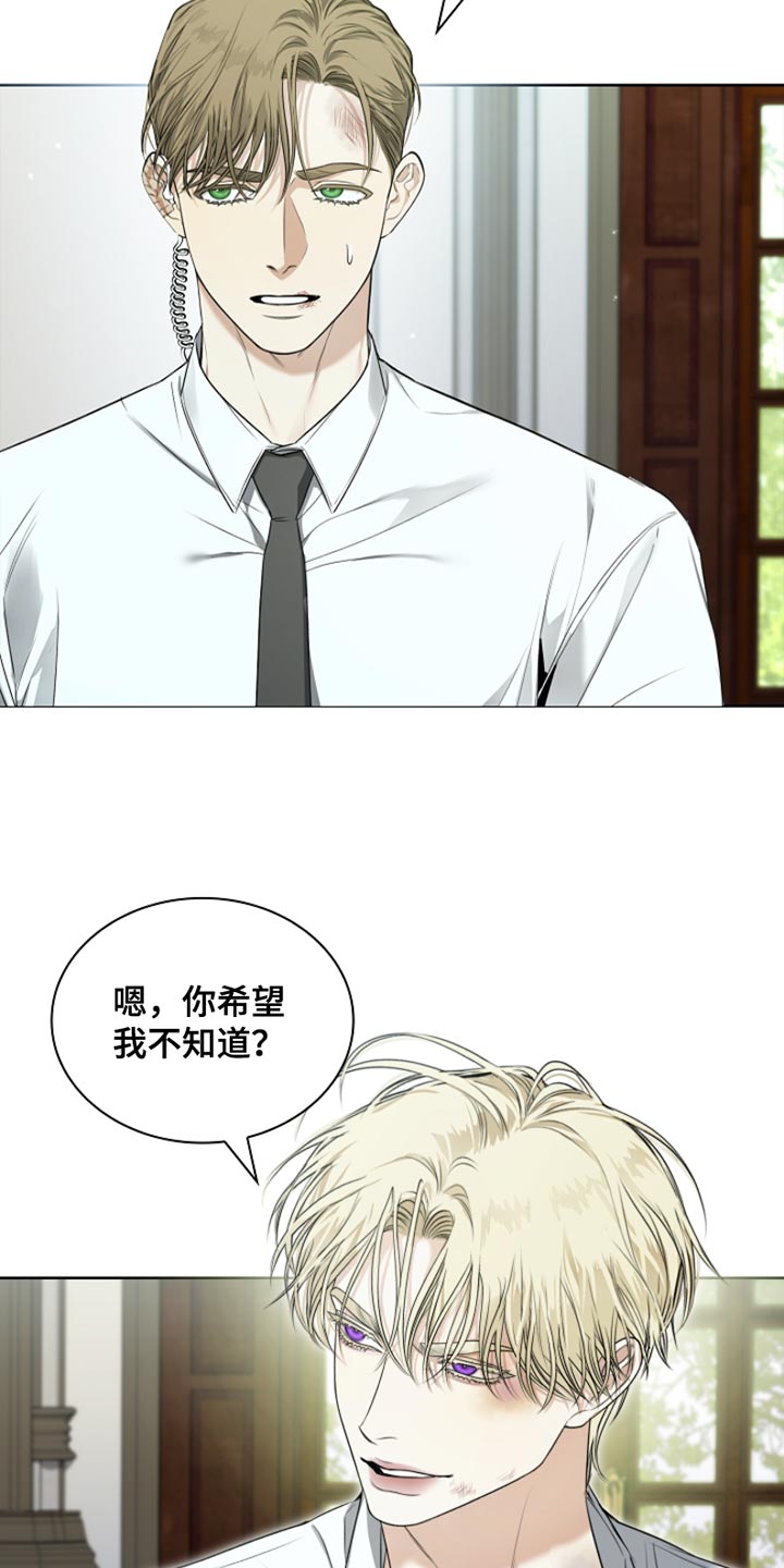强制吻痕漫画,第24章：谁来找我？1图