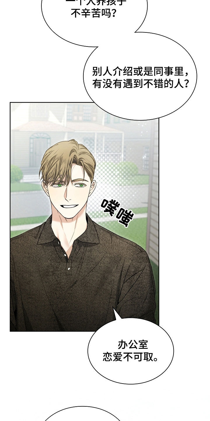 强制吻痕漫画,第28章：花花公子3图