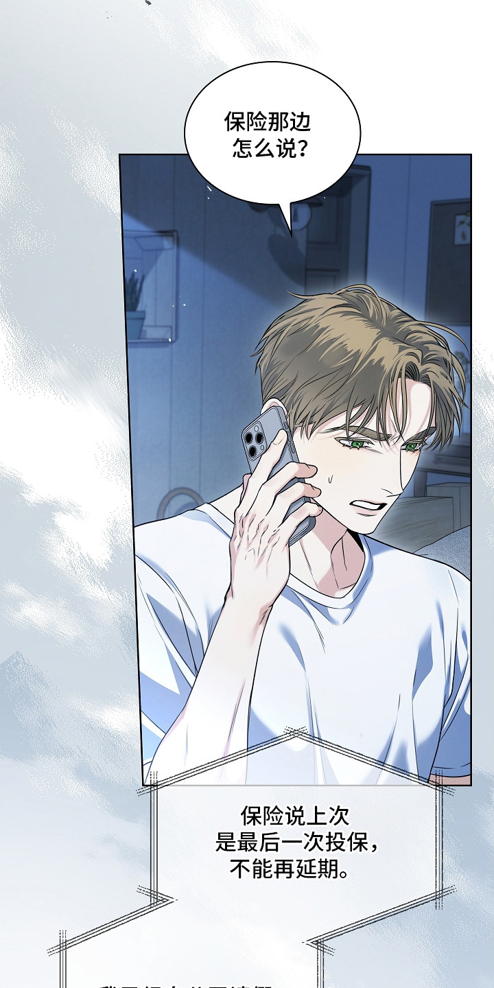 强制吻痕漫画,第3章：夜间日常3图