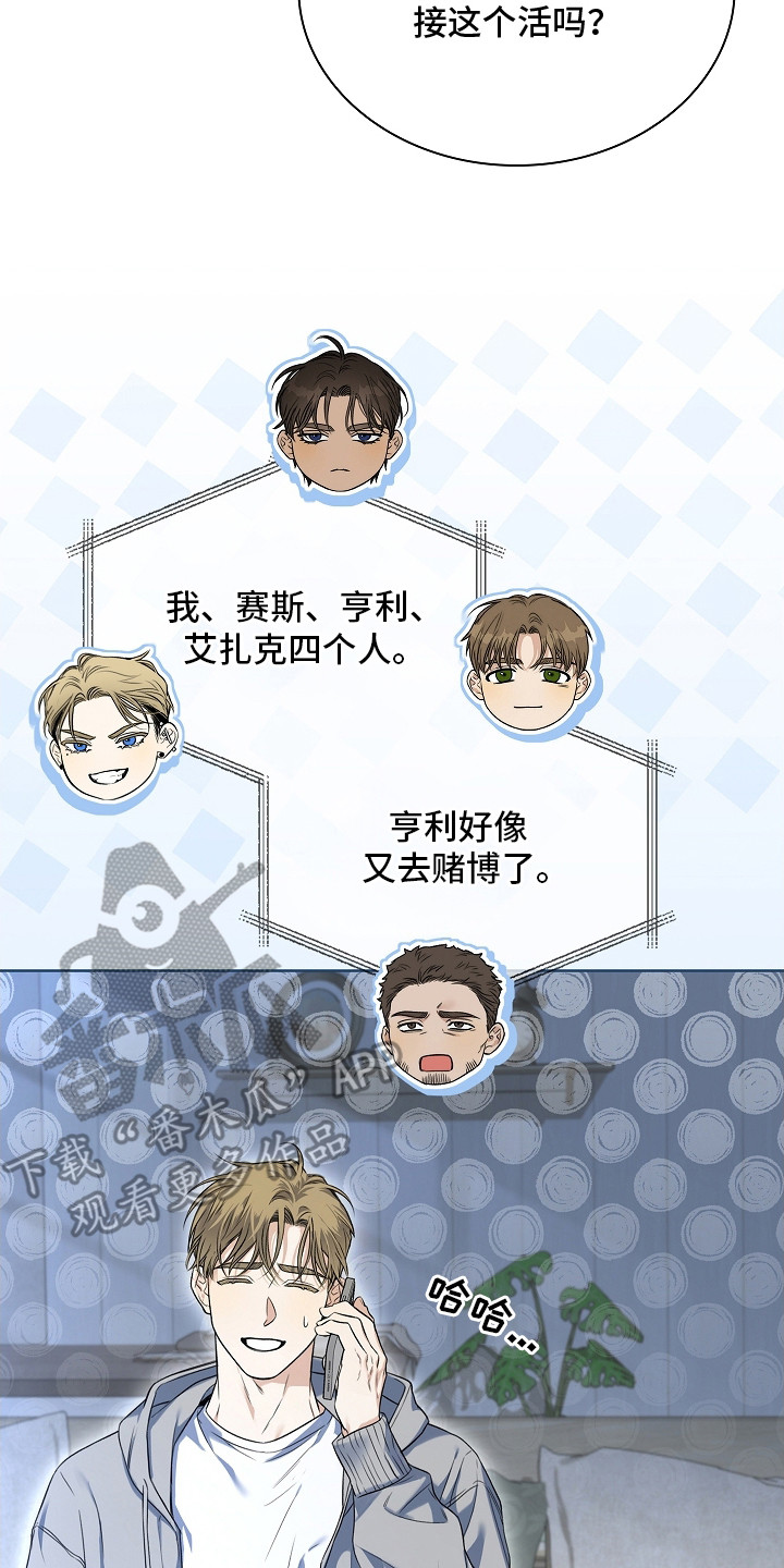 强制吻痕漫画,第6章：十分耀眼2图