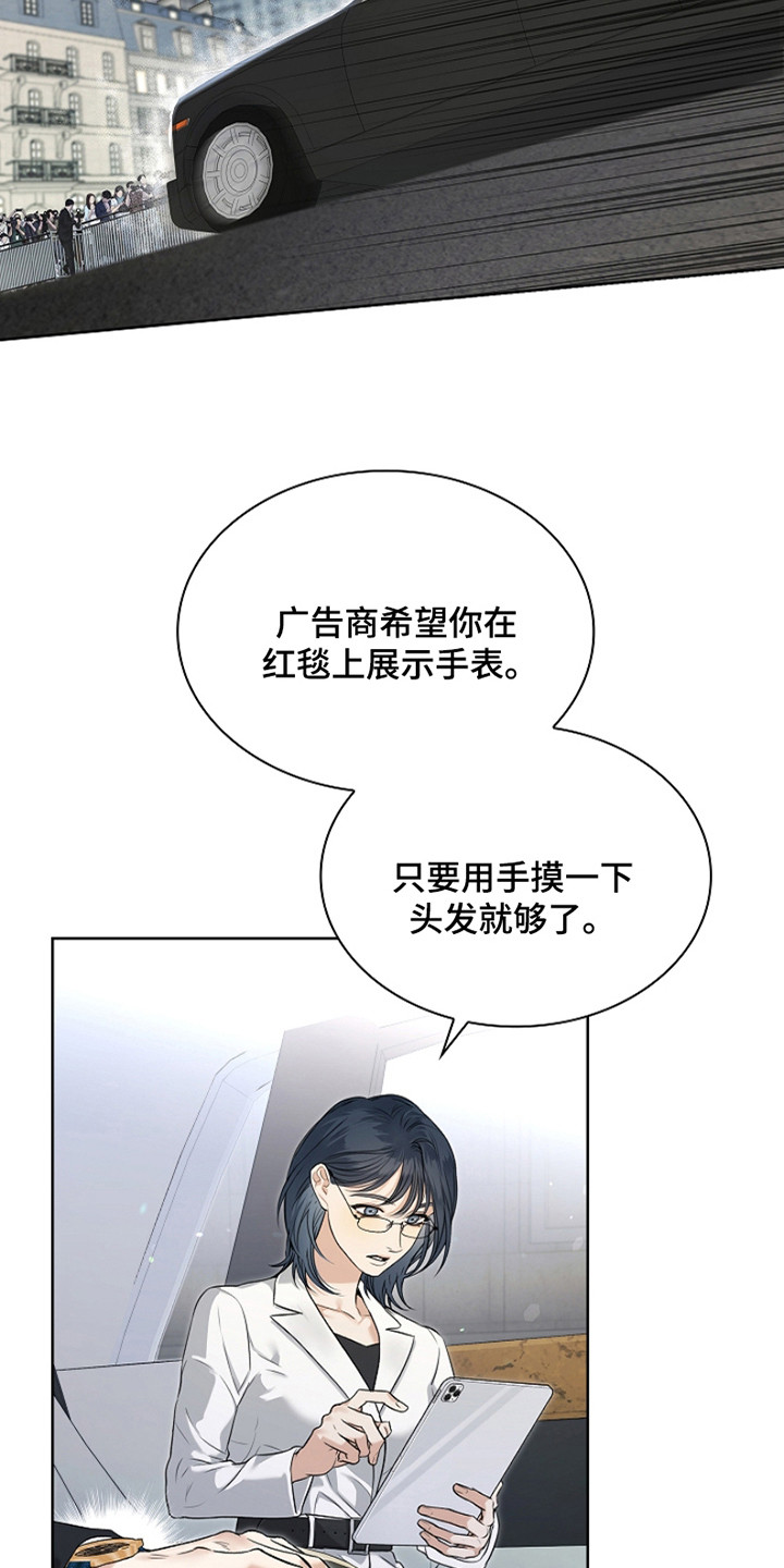 强制吻痕漫画,第1章：大明星2图