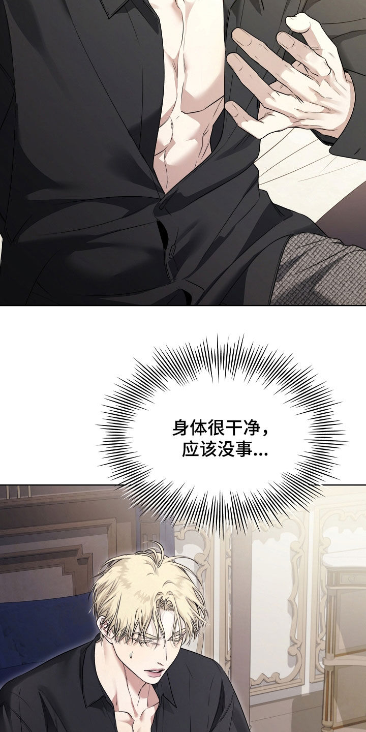 强制吻痕漫画,第29章：愤怒4图