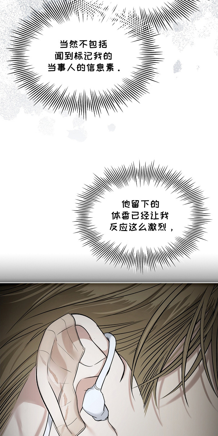 强制吻痕漫画,第9章：信息素5图