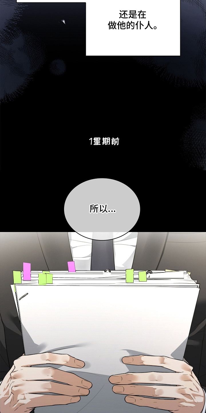 强制吻痕漫画,第13章：条款3图