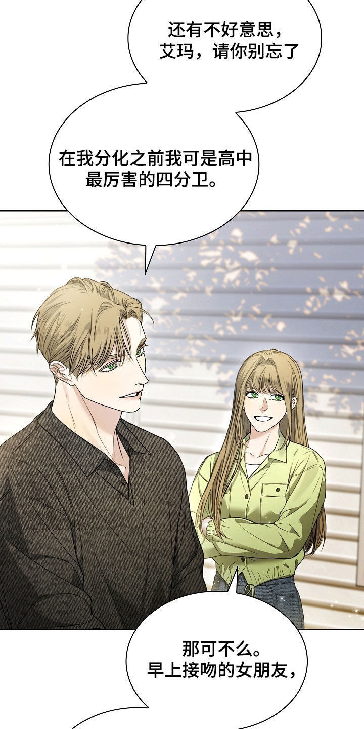 强制吻痕漫画,第28章：花花公子3图