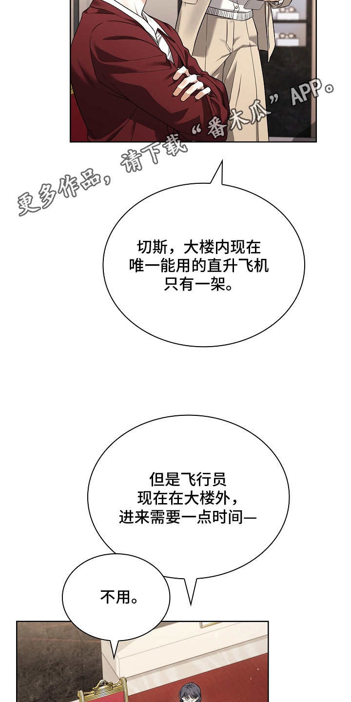 强制吻痕漫画,第19章：直升机1图