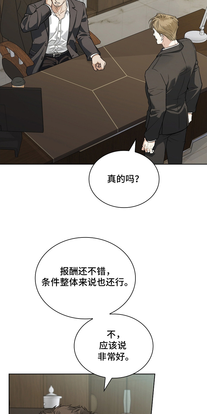 强制吻痕漫画,第5章：标记2图