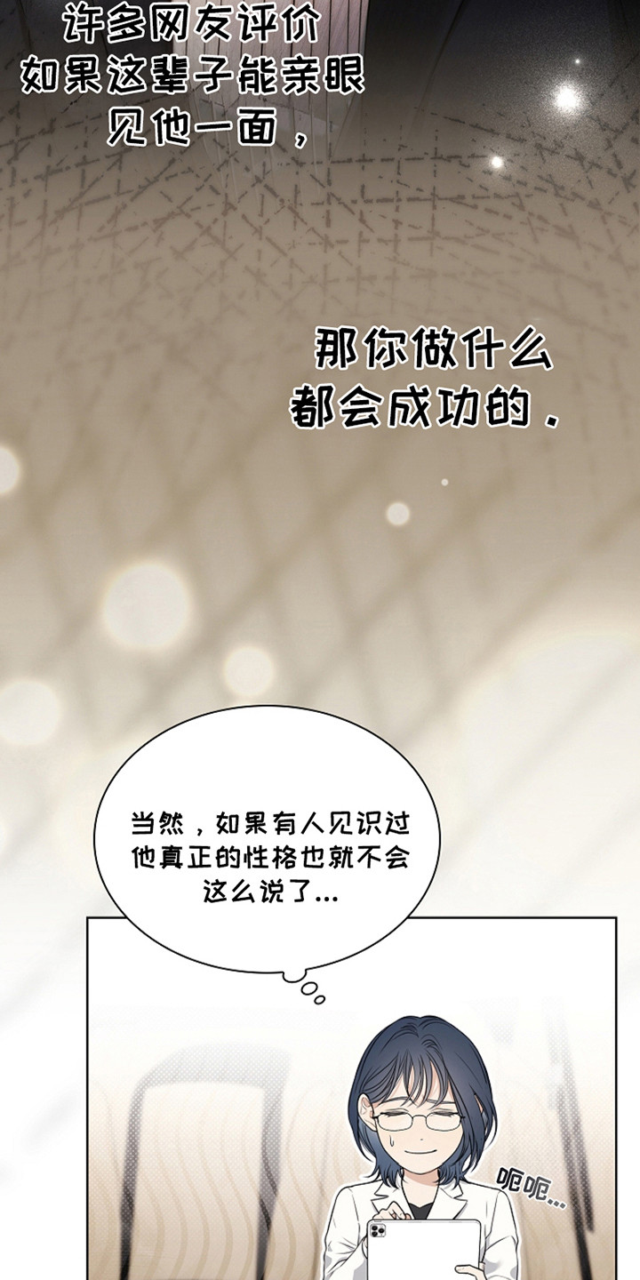 强制吻痕漫画,第1章：大明星5图