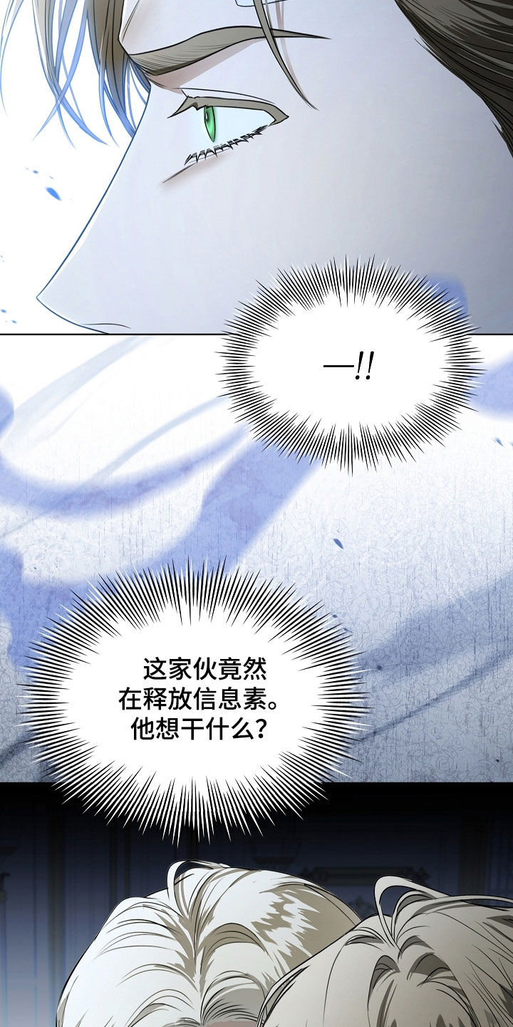 强制吻痕漫画,第26章：金色瞳孔2图