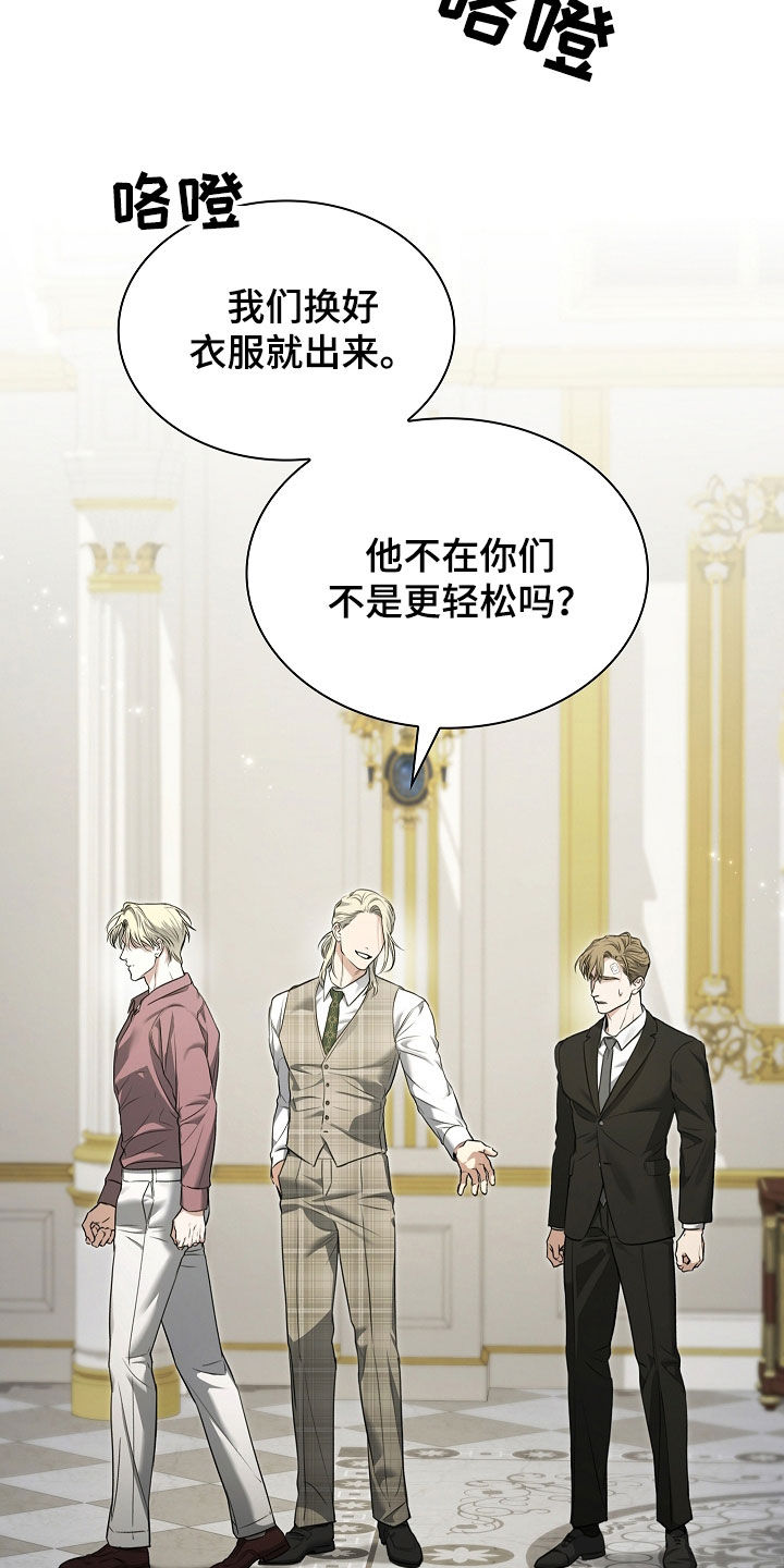 强制吻痕漫画,第25章：别多管闲事2图