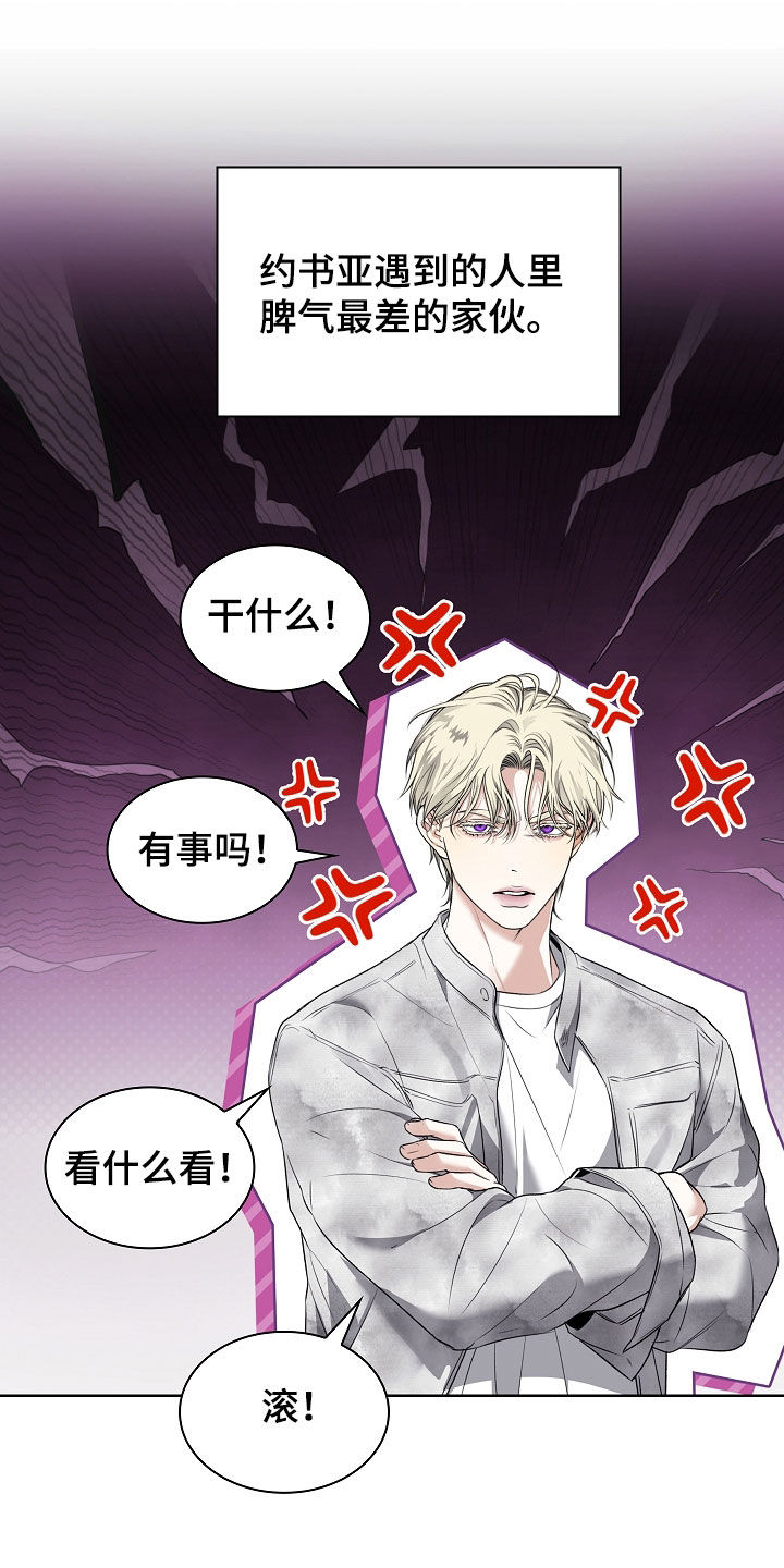 强制吻痕漫画,第28章：花花公子4图