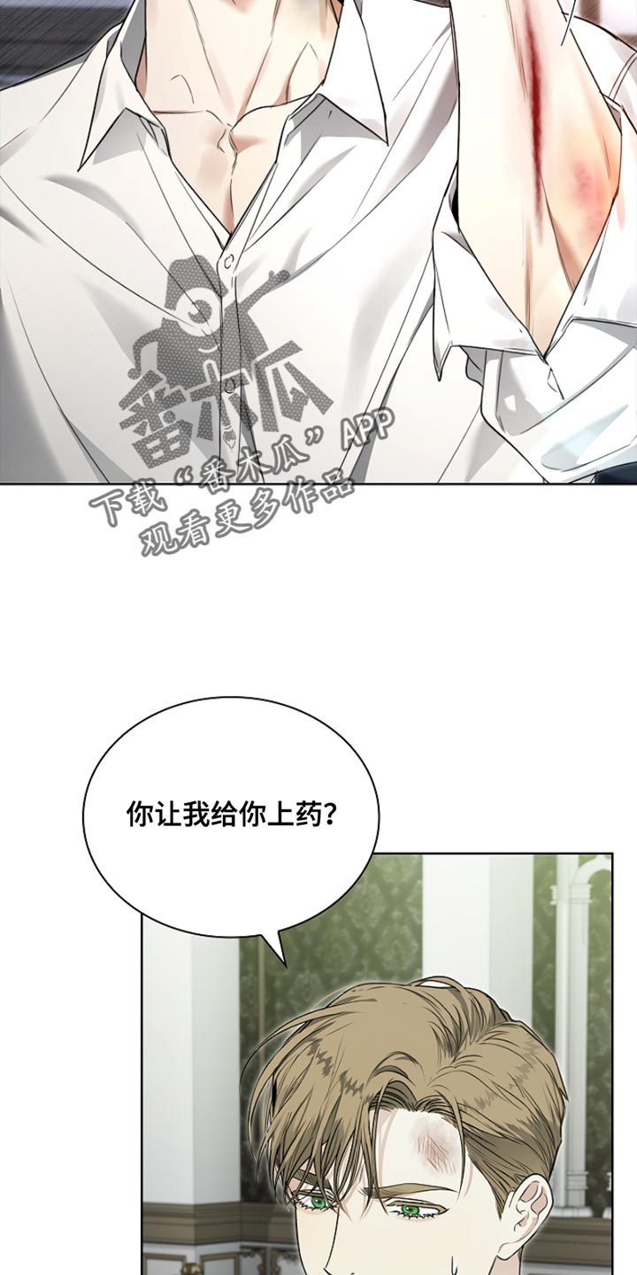强制吻痕漫画,第23章：治疗伤口3图
