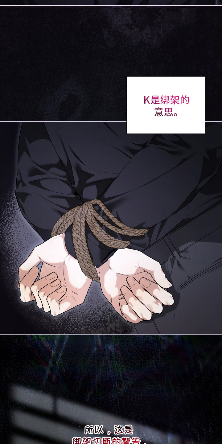 强制吻痕漫画,第7章：线报4图