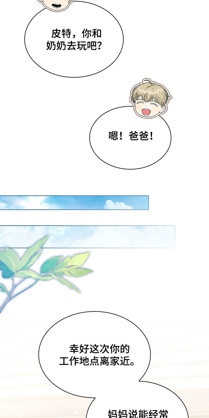 强制吻痕漫画,第28章：花花公子5图