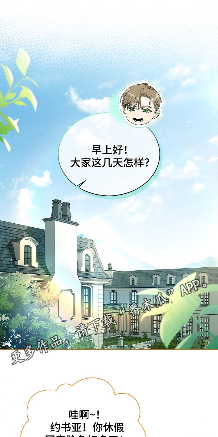 强制吻痕漫画,第29章：愤怒1图