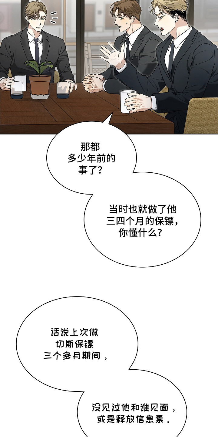 强制吻痕漫画,第8章：顶级阿尔法4图