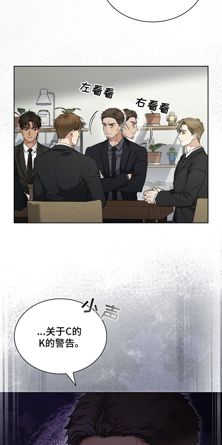 强制吻痕漫画,第7章：线报5图