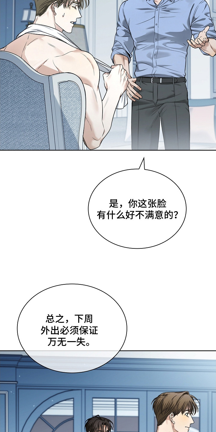 强制吻痕漫画,第16章：被盯上4图