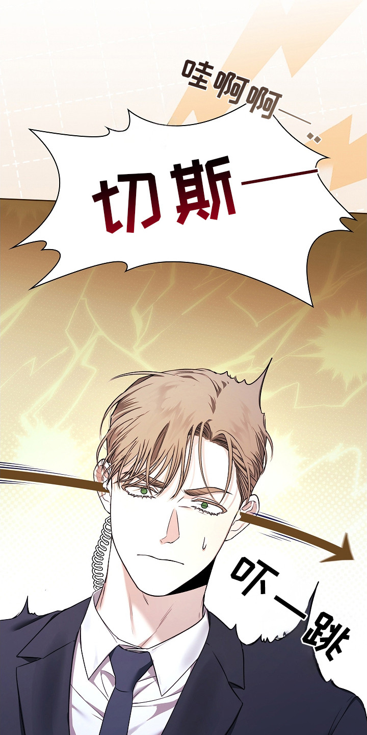 强制吻痕漫画,第19章：直升机1图