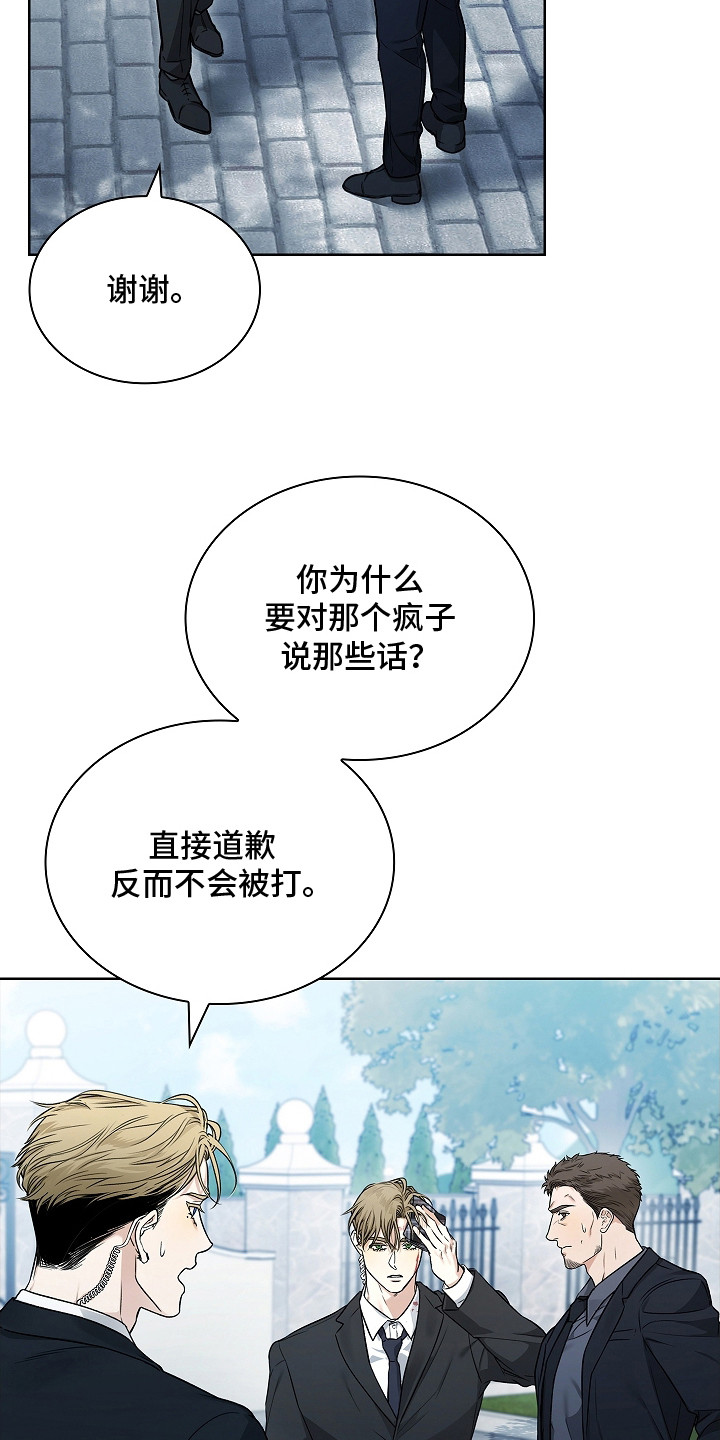 强制吻痕漫画,第12章：挨打3图