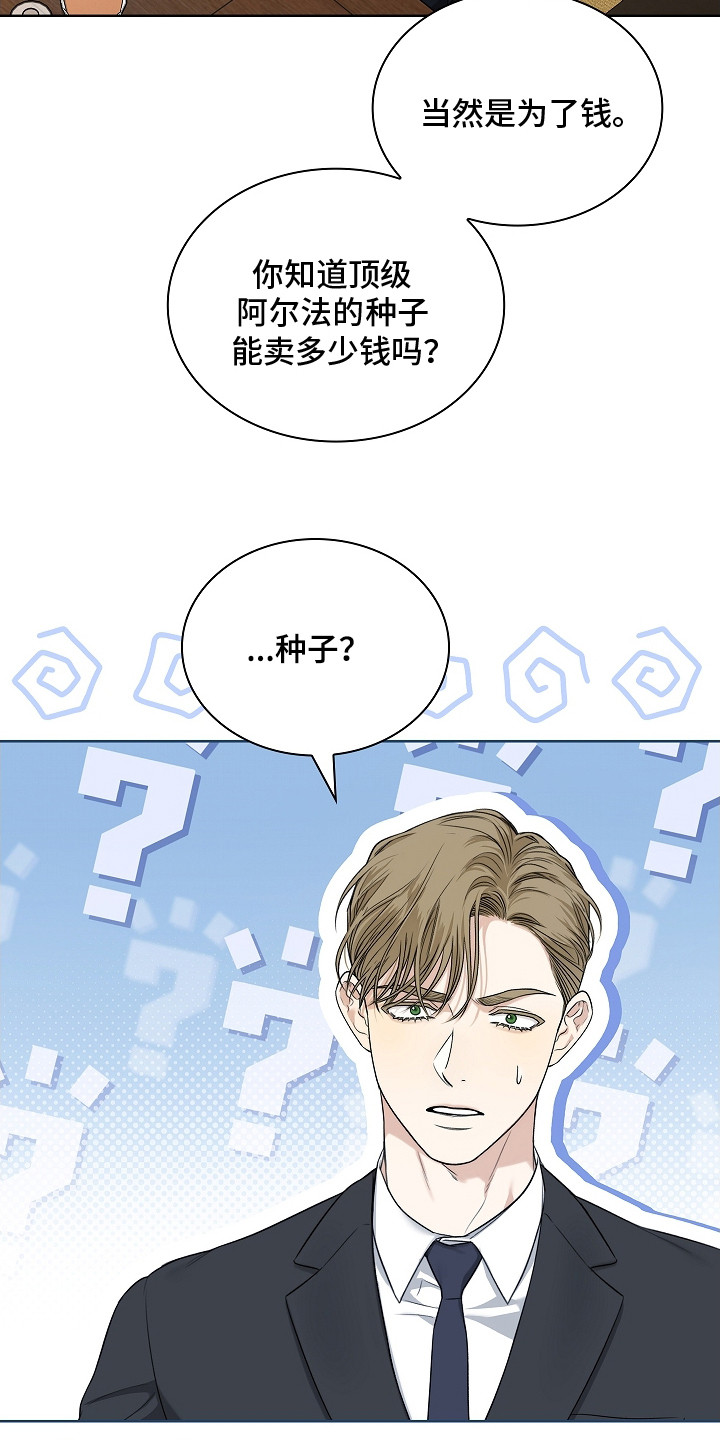 强制吻痕漫画,第8章：顶级阿尔法2图