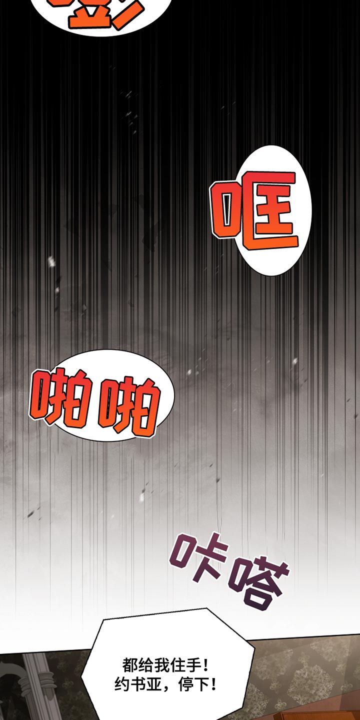 强制吻痕漫画,第22章：斗殴1图