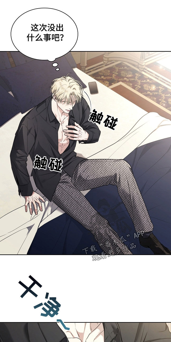 强制吻痕漫画,第29章：愤怒3图