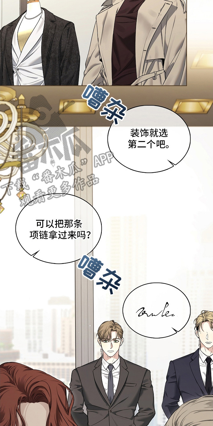 强制吻痕漫画,第16章：被盯上3图