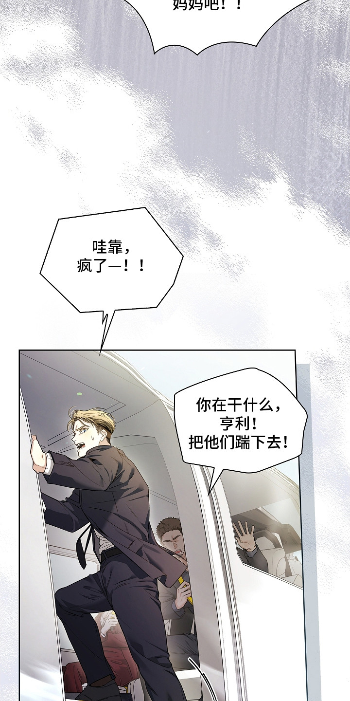 强制吻痕漫画,第20章：疯子5图