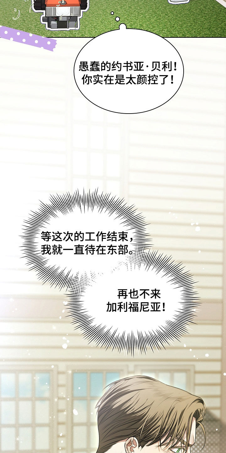 强制吻痕漫画,第28章：花花公子2图