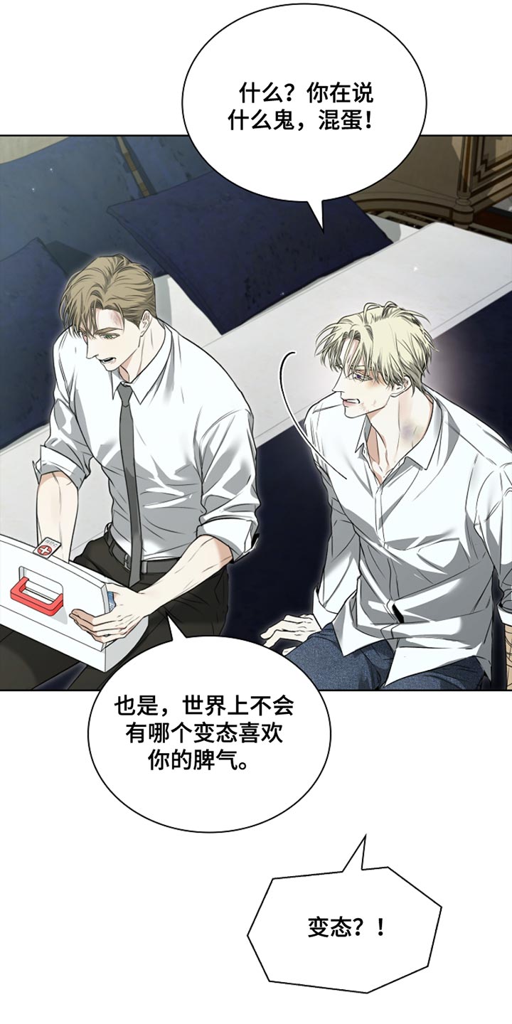 强制吻痕漫画,第24章：谁来找我？4图