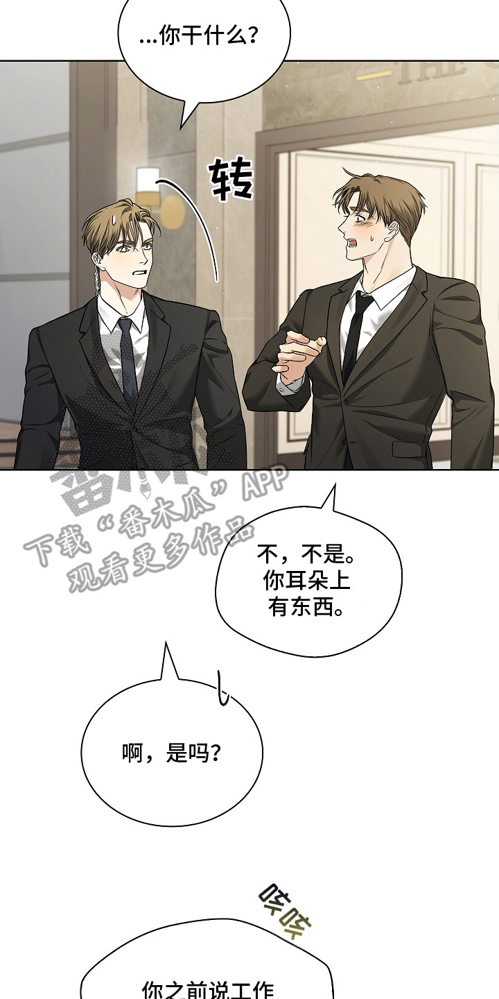 强制吻痕漫画,第17章：人流攒动2图