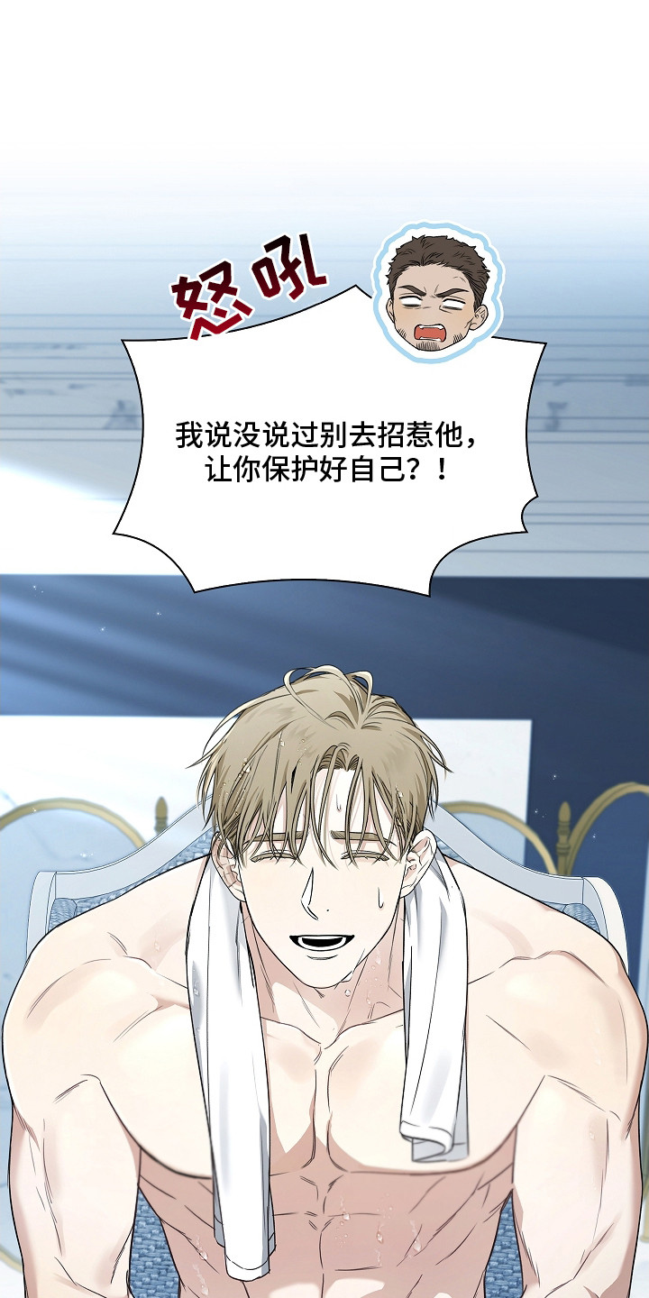 强制吻痕漫画,第16章：被盯上1图