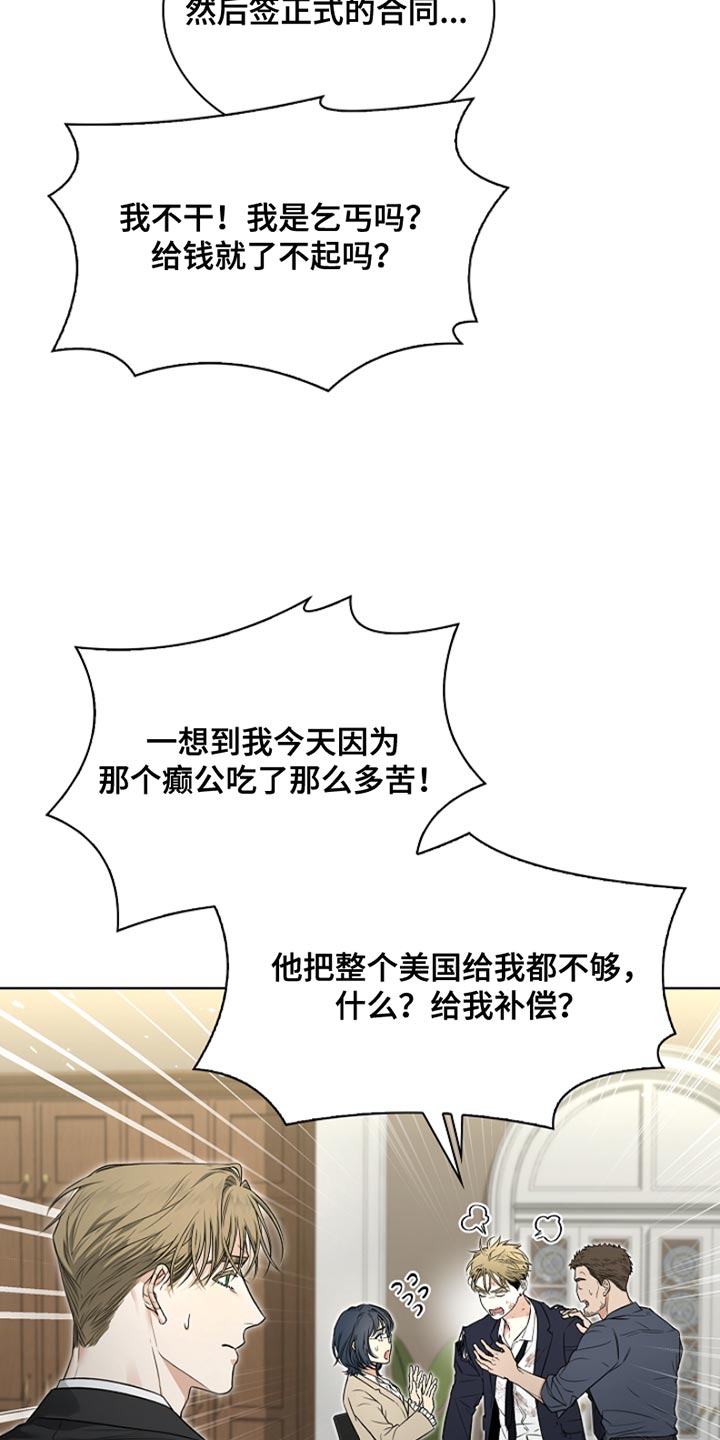 强制吻痕漫画,第21章：相应的补偿4图