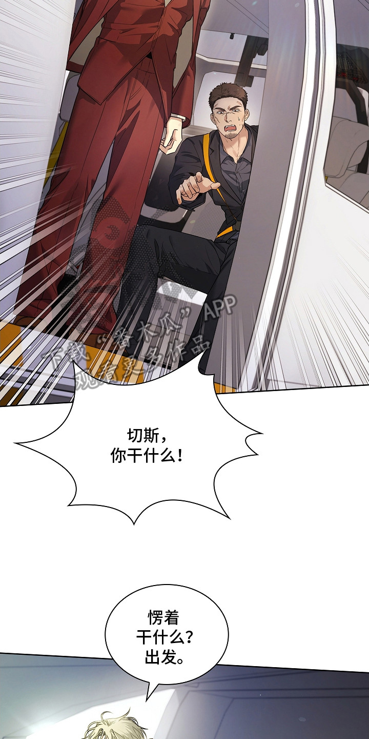 强制吻痕漫画,第20章：疯子2图