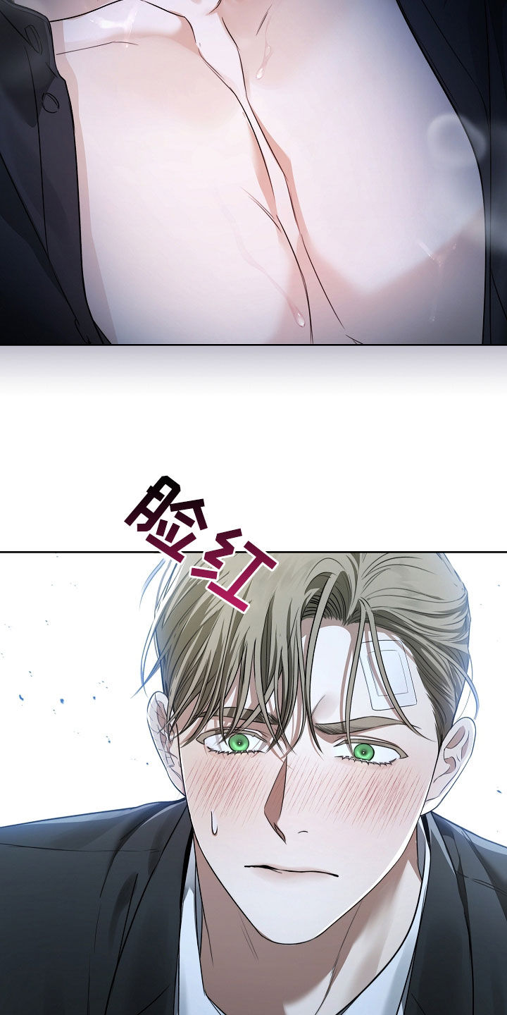 强制吻痕漫画,第26章：金色瞳孔5图