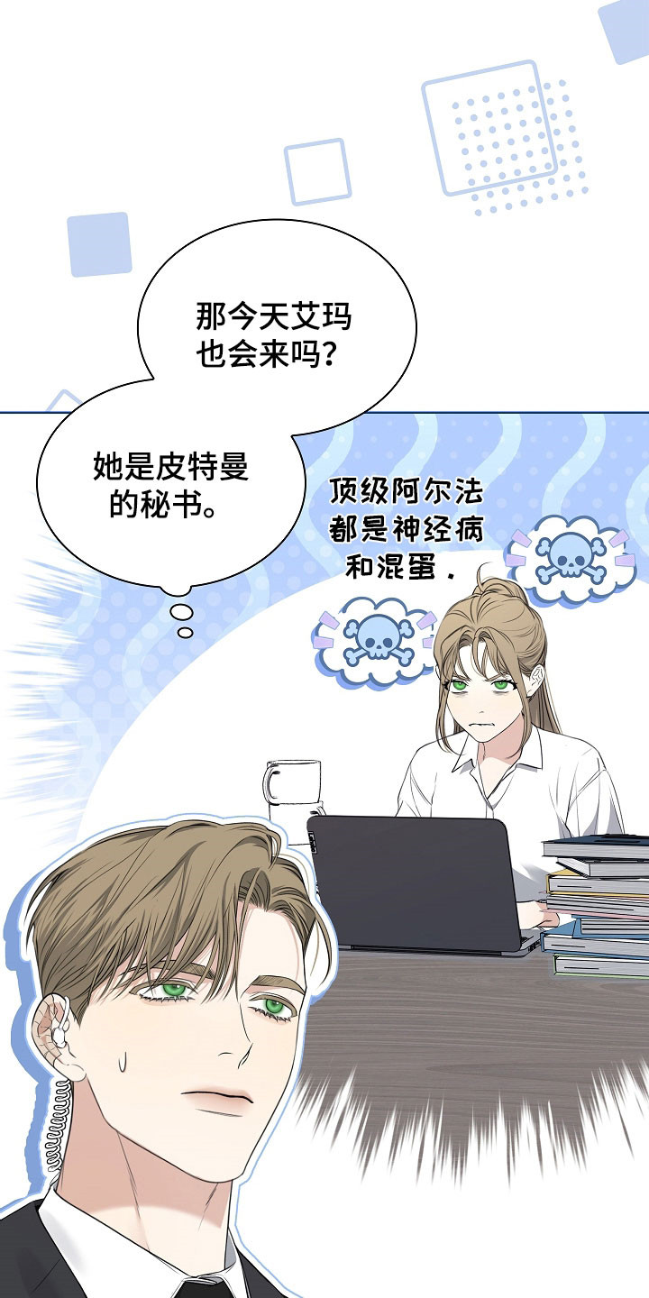 强制吻痕漫画,第31章：宴会5图